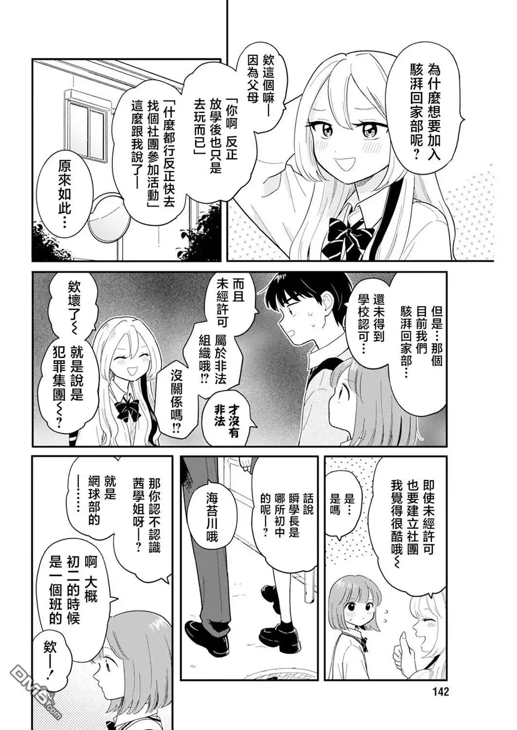 《放学后归宅日常》第28话 第6页