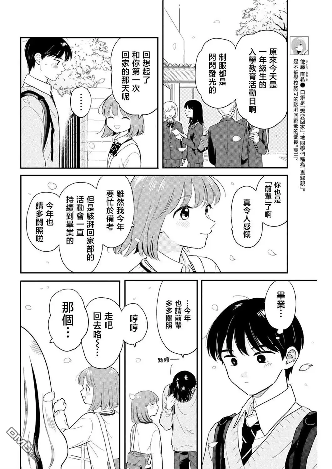 《放学后归宅日常》第28话 第2页
