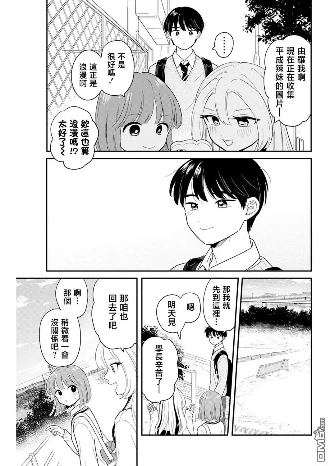 《放学后归宅日常》第28话 第13页