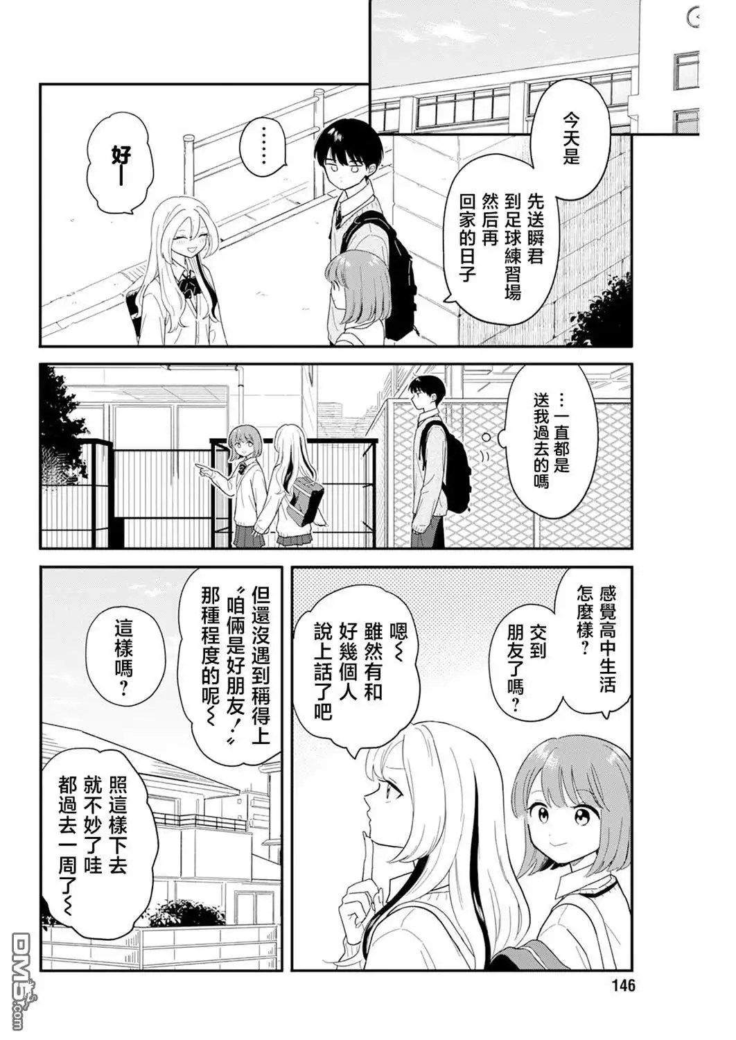 《放学后归宅日常》第28话 第10页