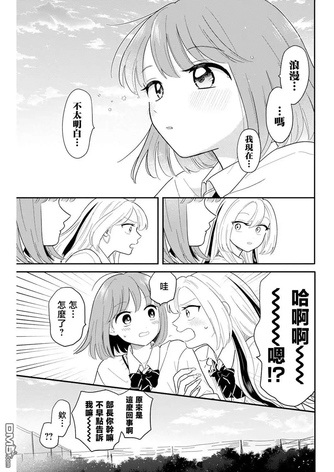 《放学后归宅日常》第28话 第15页