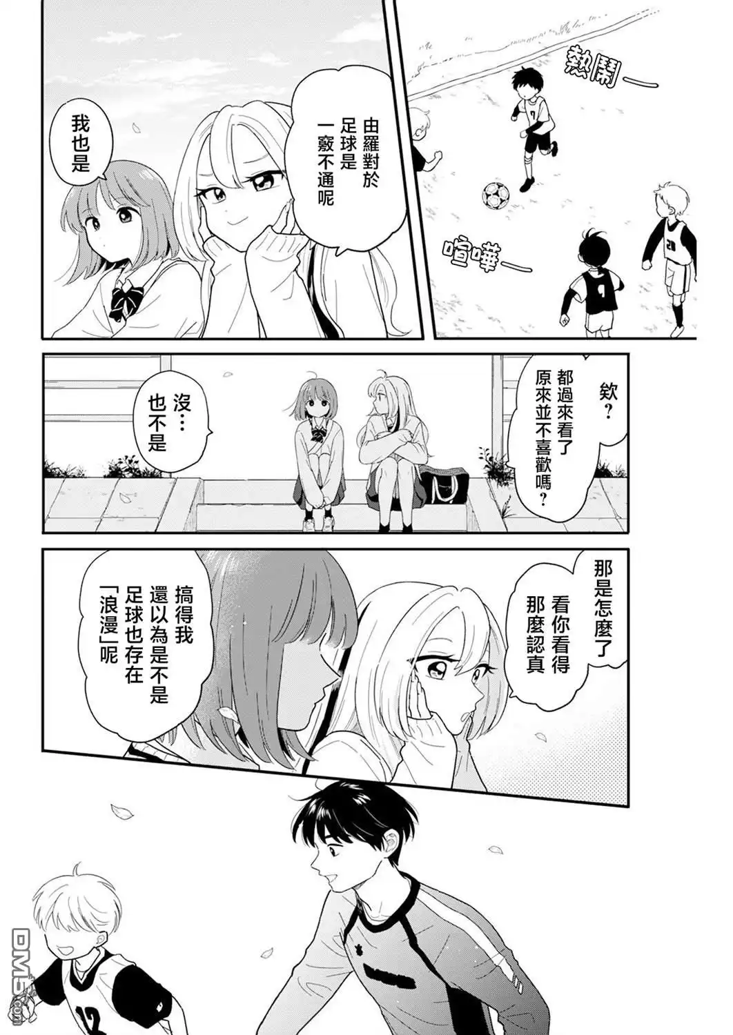 《放学后归宅日常》第28话 第14页