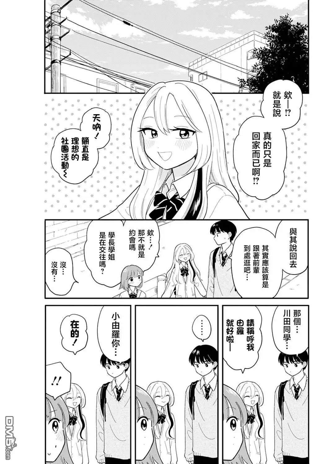 《放学后归宅日常》第28话 第5页