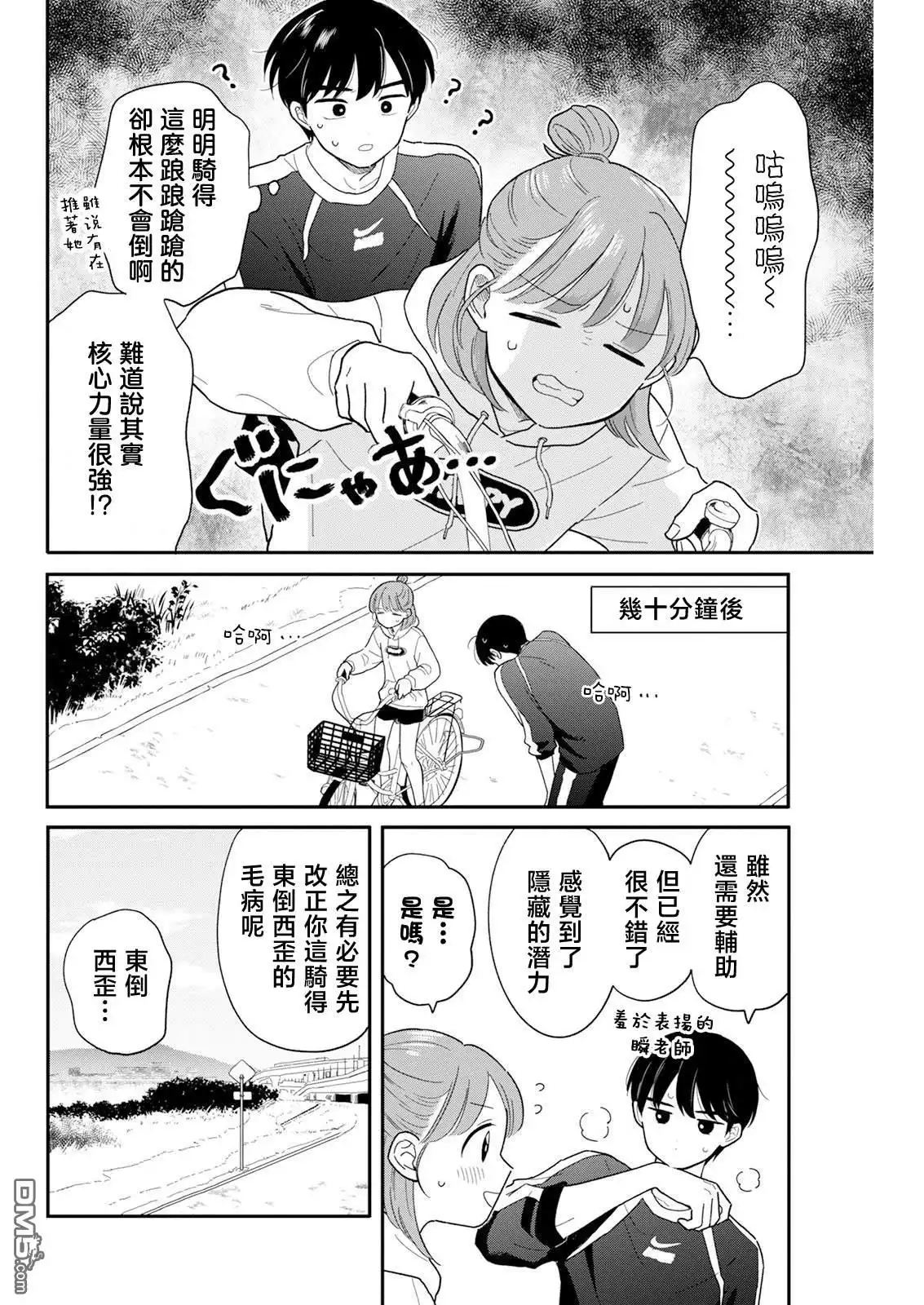《放学后归宅日常》第29话 第6页