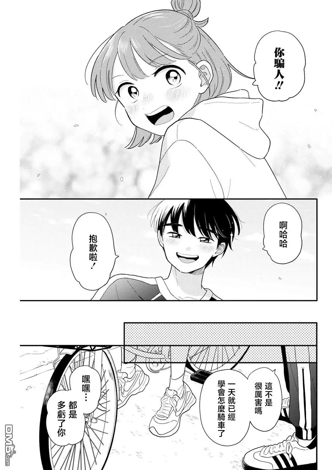 《放学后归宅日常》第29话 第11页