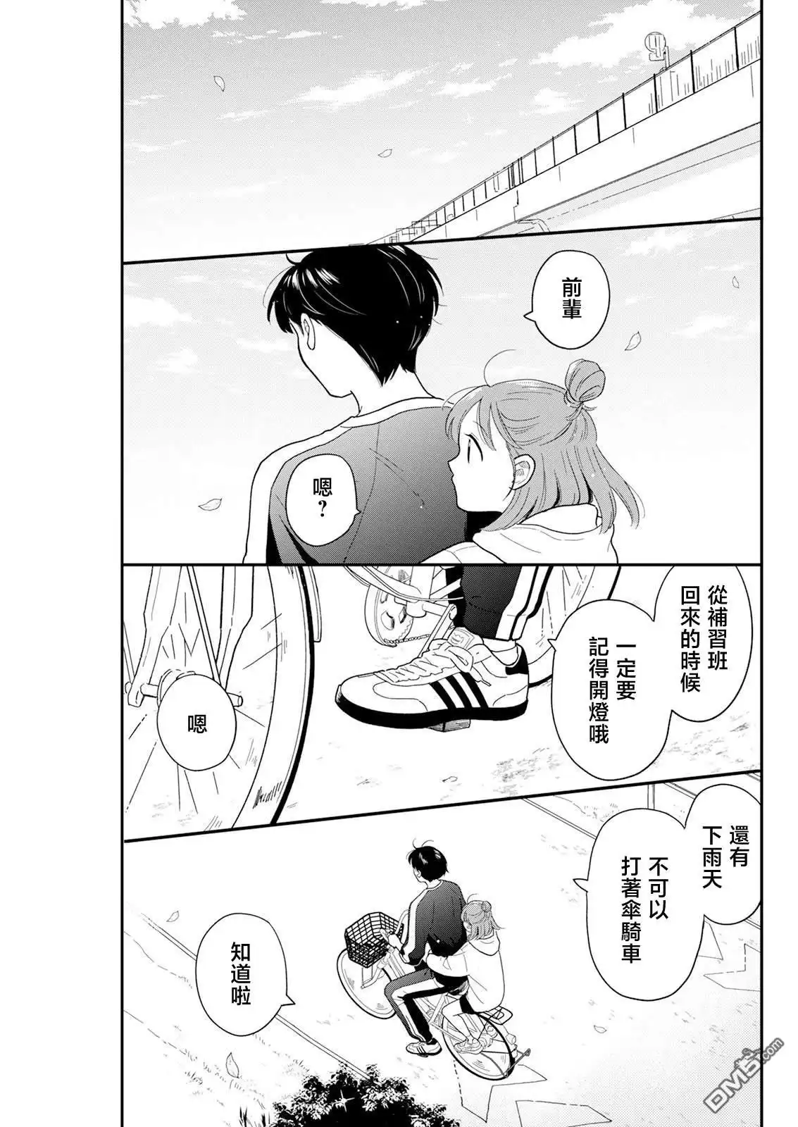 《放学后归宅日常》第29话 第15页