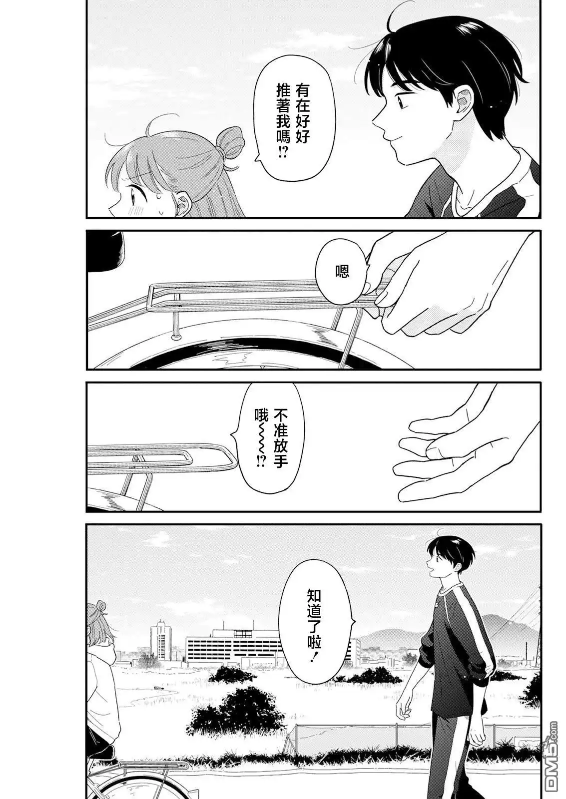 《放学后归宅日常》第29话 第9页
