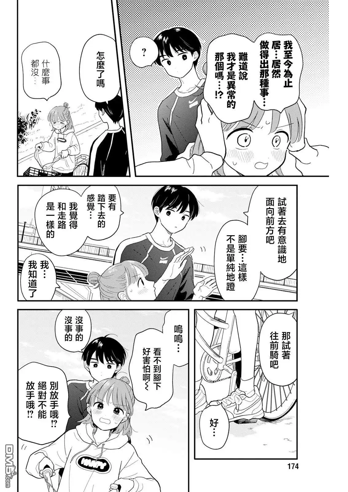 《放学后归宅日常》第29话 第8页