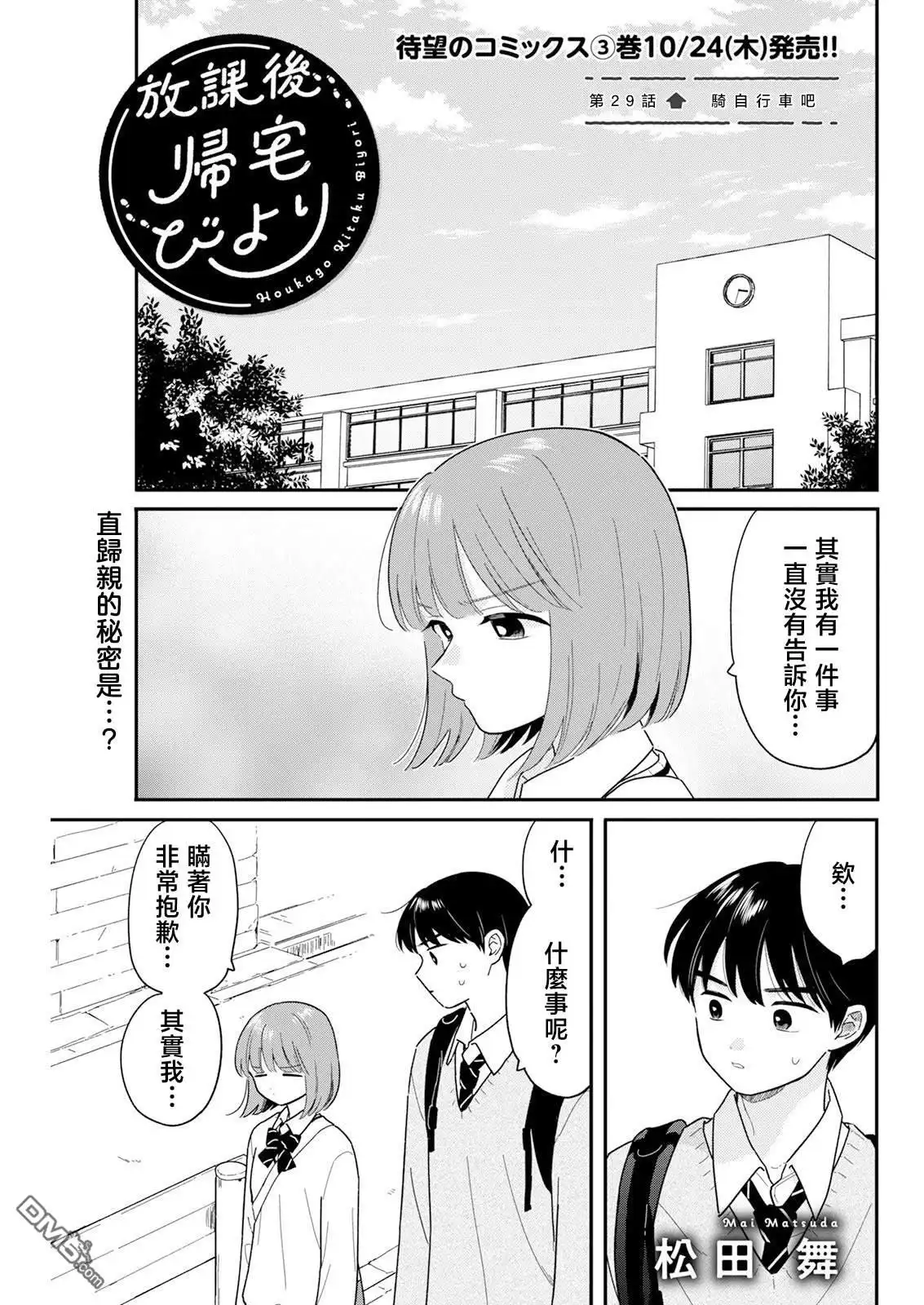 《放学后归宅日常》第29话 第1页
