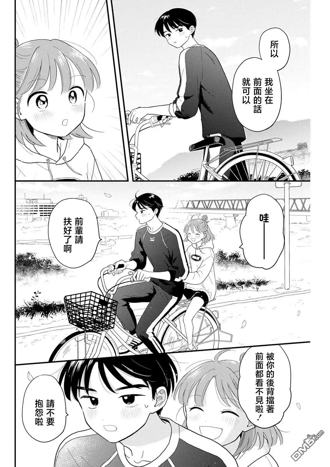 《放学后归宅日常》第29话 第14页