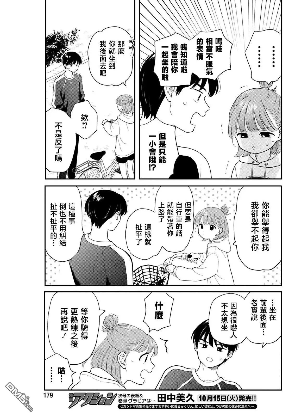 《放学后归宅日常》第29话 第13页