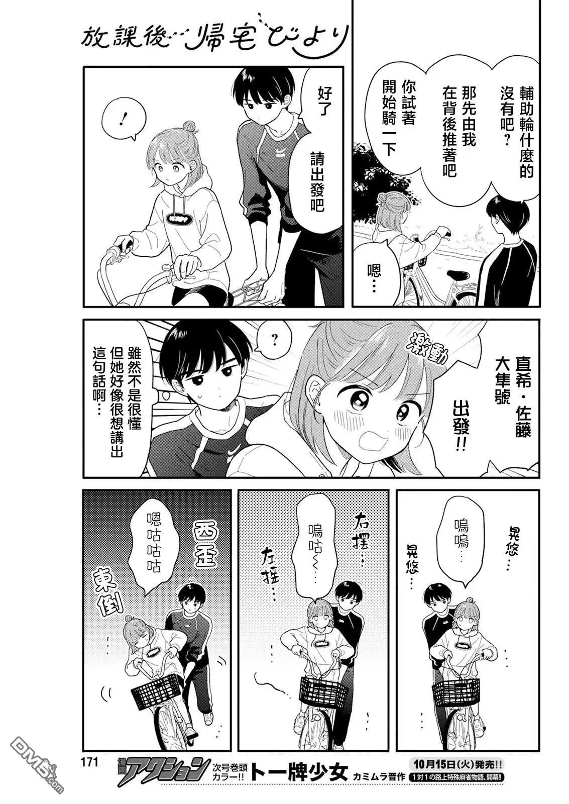 《放学后归宅日常》第29话 第5页