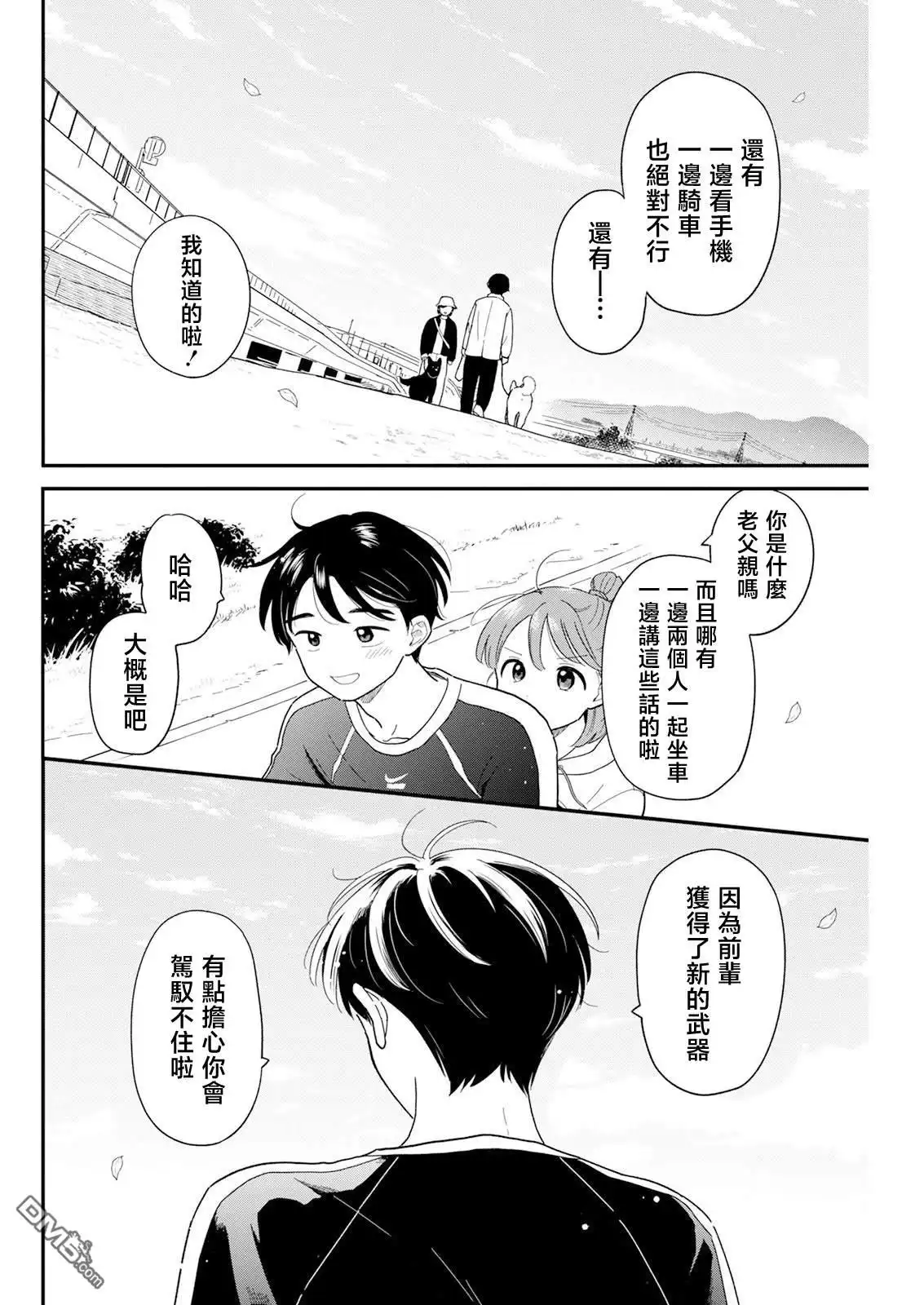 《放学后归宅日常》第29话 第16页