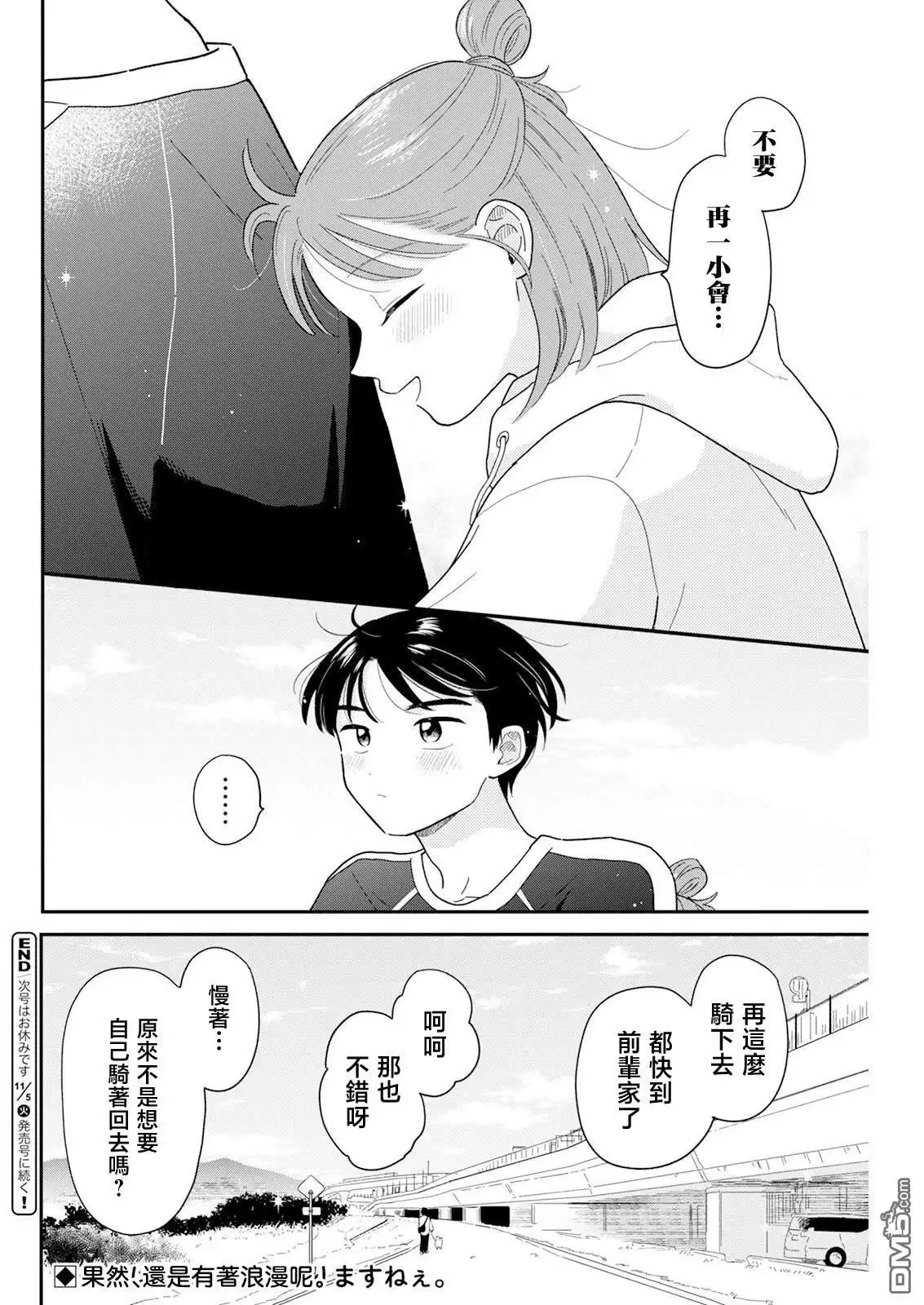 《放学后归宅日常》第29话 第18页