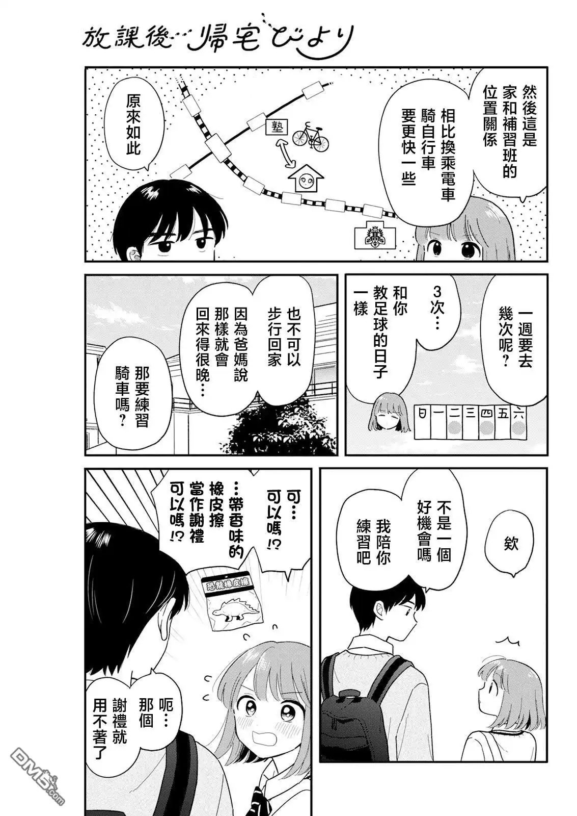 《放学后归宅日常》第29话 第3页