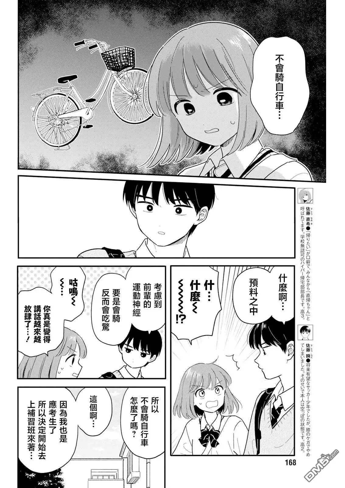 《放学后归宅日常》第29话 第2页