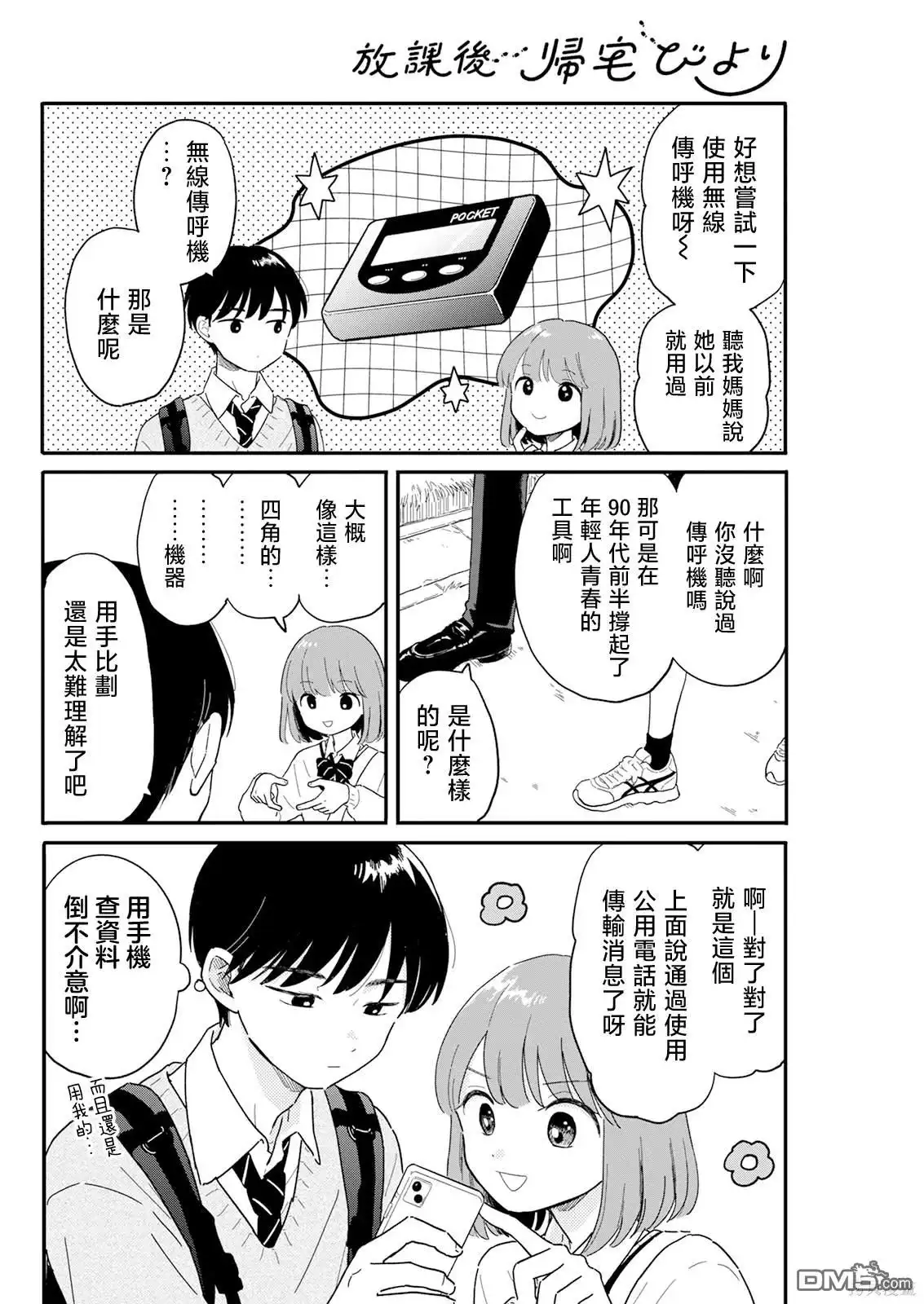 《放学后归宅日常》第3话 第8页