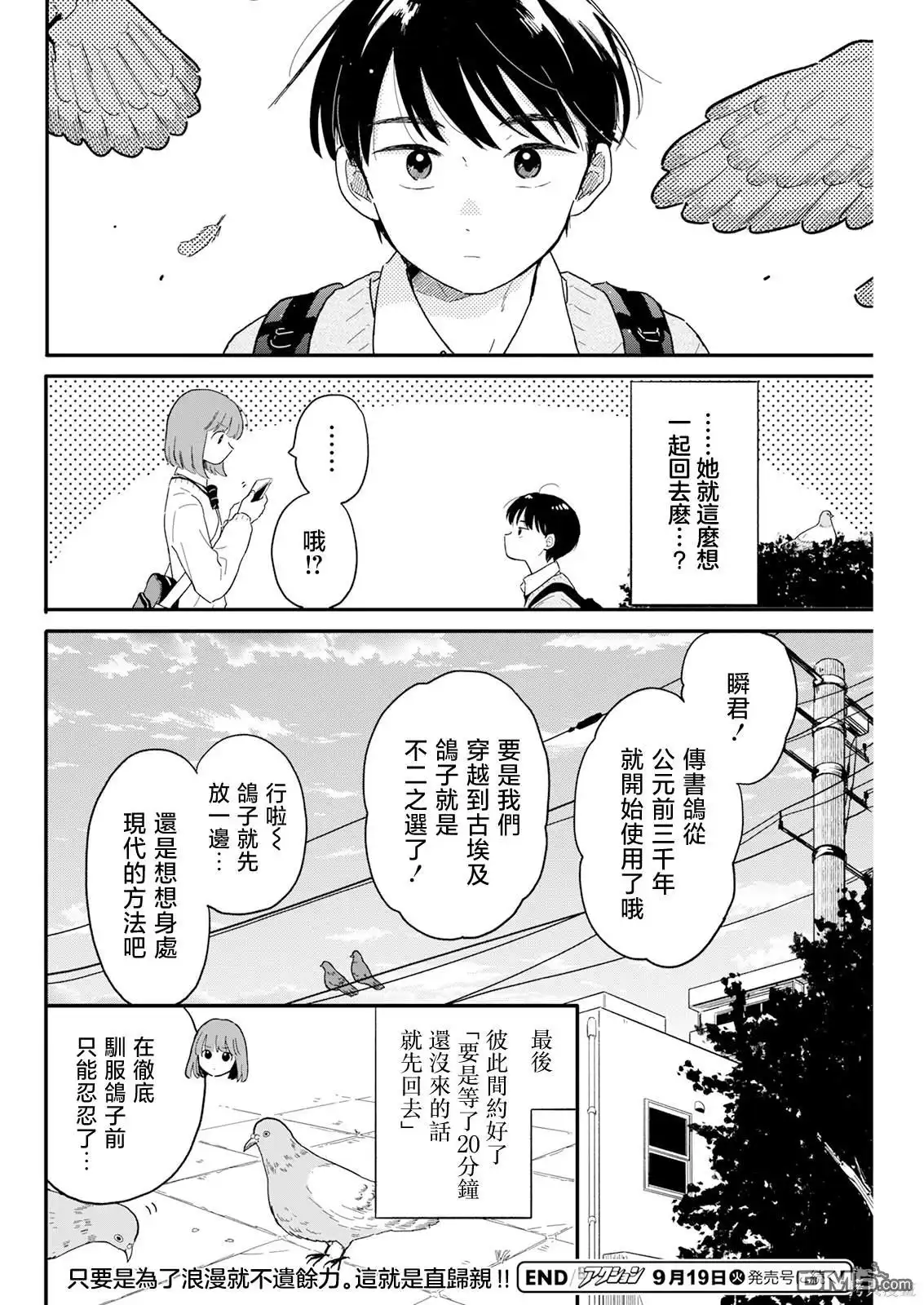 《放学后归宅日常》第3话 第16页