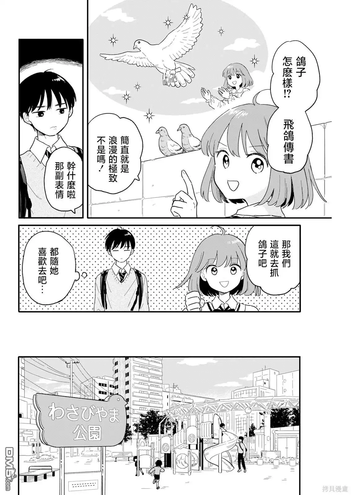 《放学后归宅日常》第3话 第10页