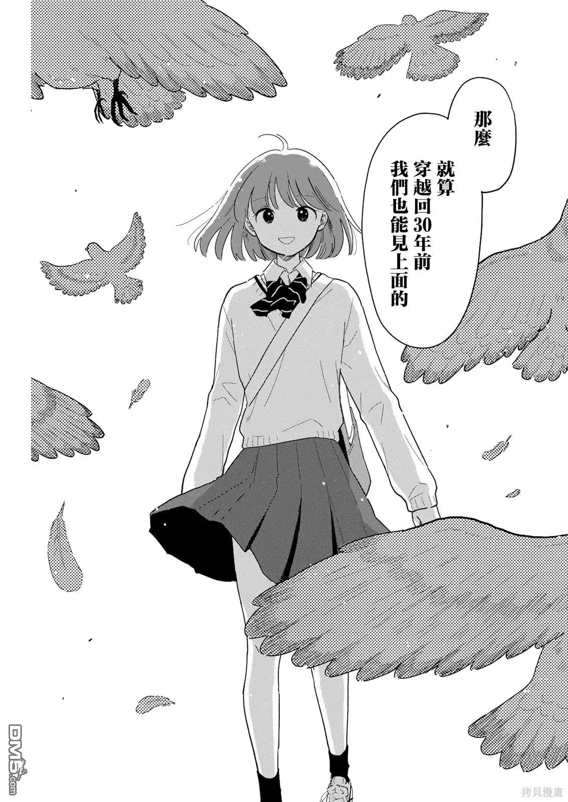 《放学后归宅日常》第3话 第15页
