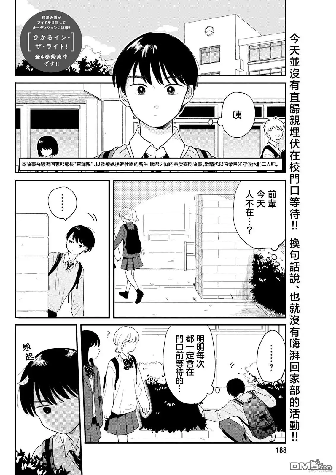 《放学后归宅日常》第3话 第2页