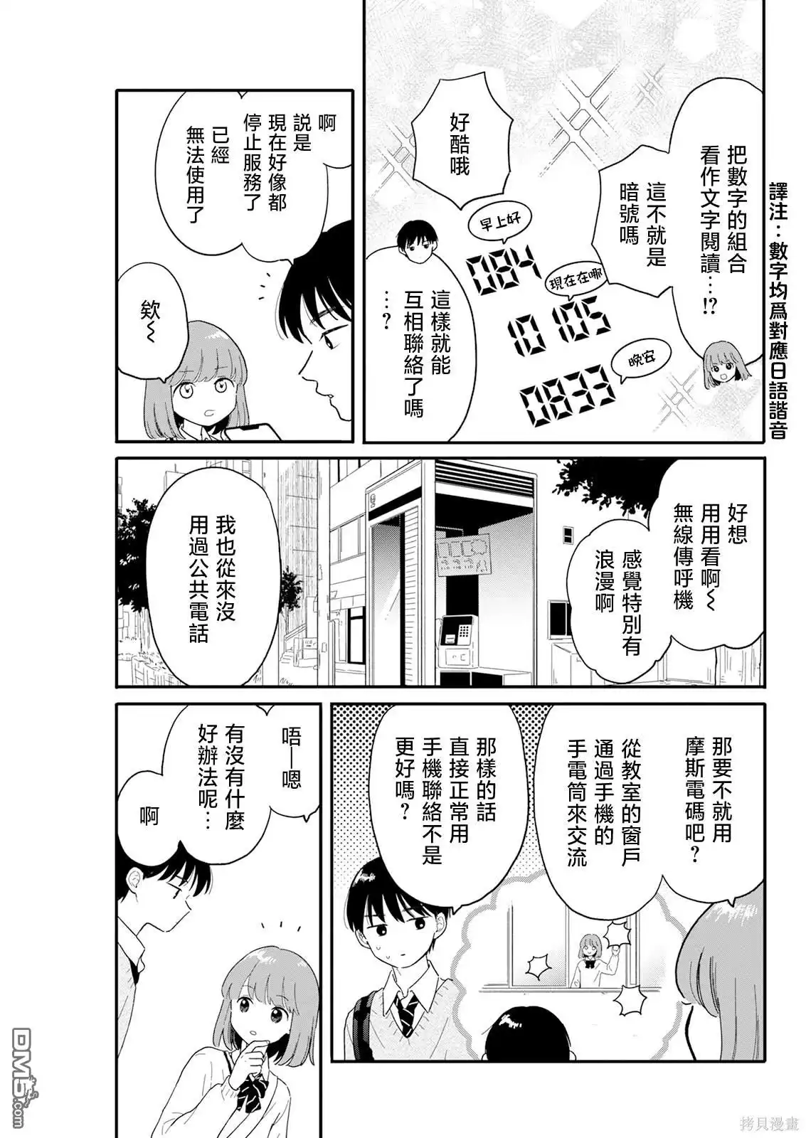 《放学后归宅日常》第3话 第9页