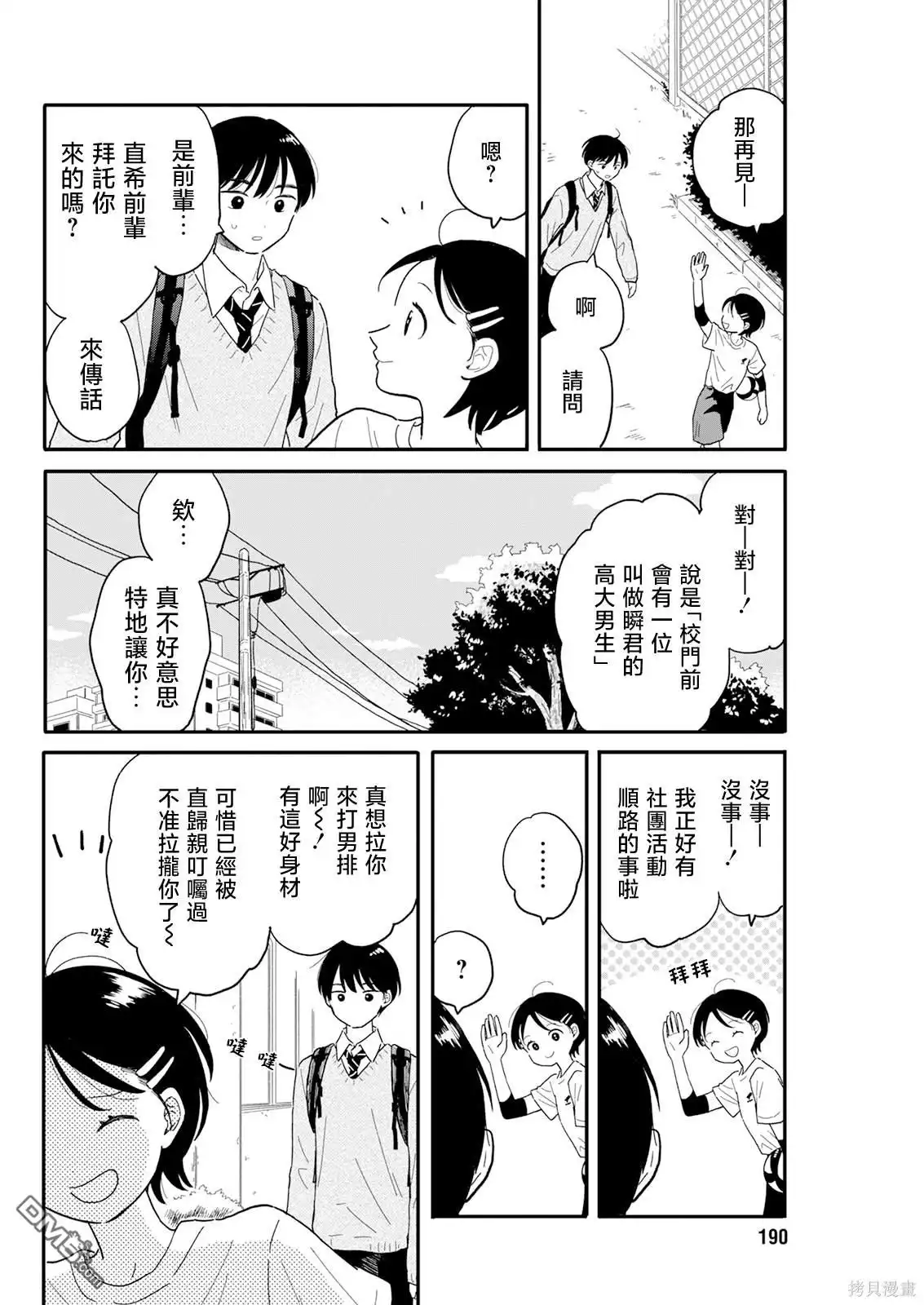 《放学后归宅日常》第3话 第4页