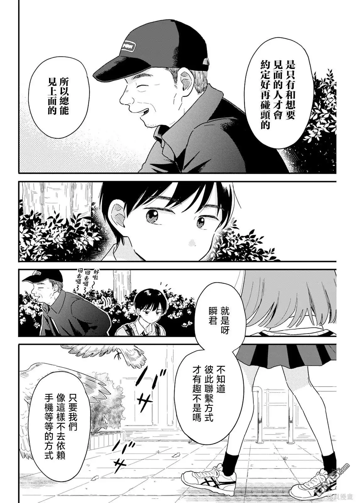 《放学后归宅日常》第3话 第14页