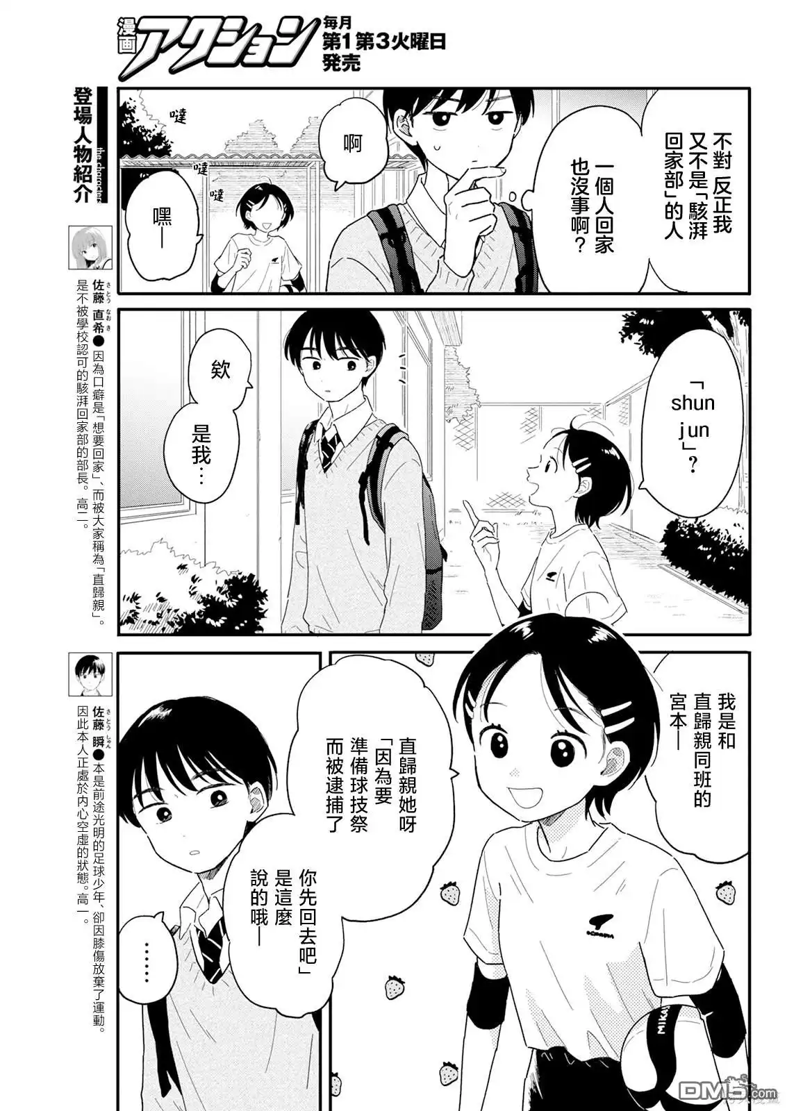 《放学后归宅日常》第3话 第3页