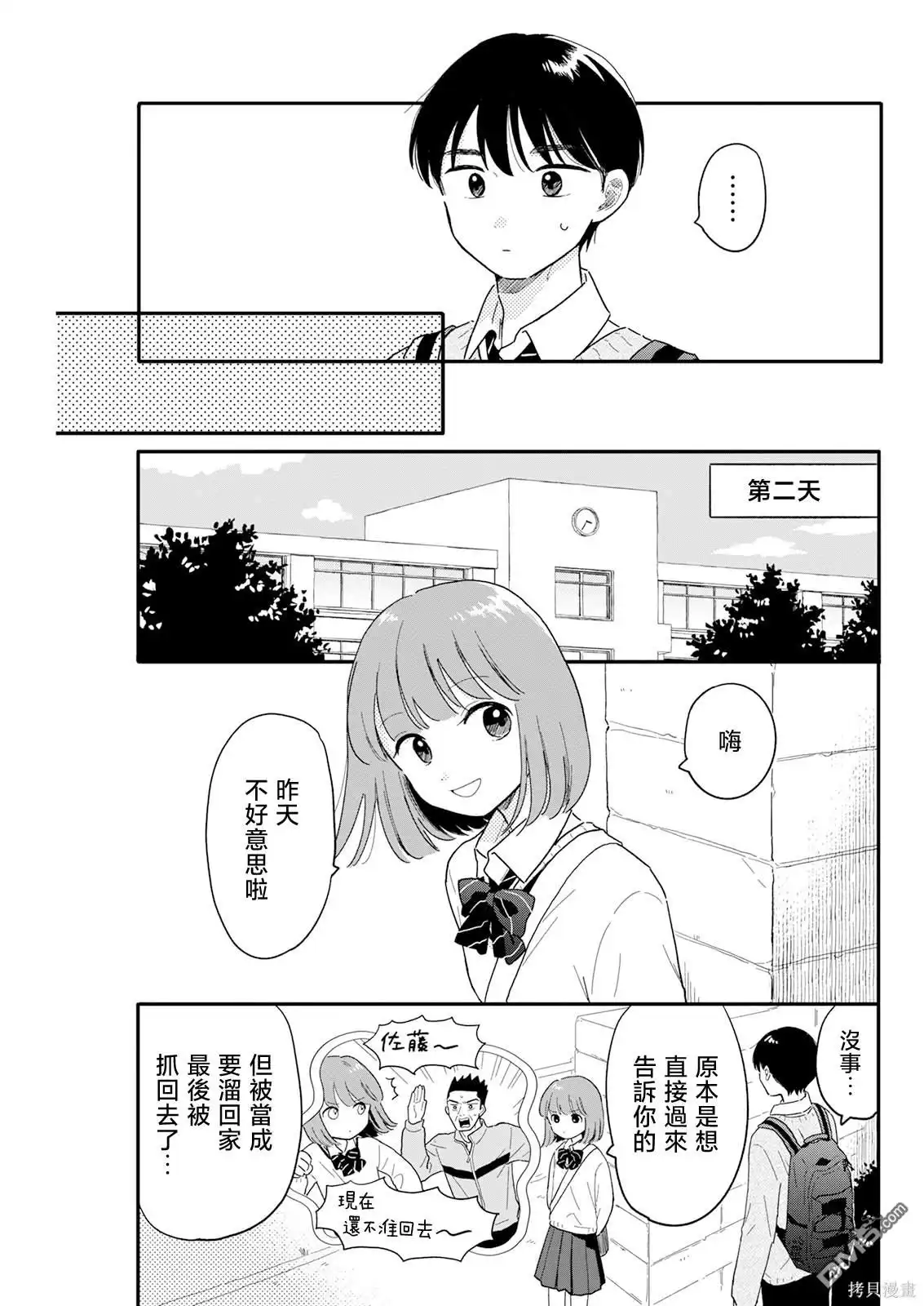 《放学后归宅日常》第3话 第5页