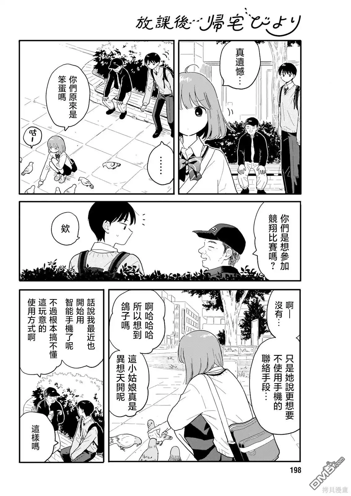 《放学后归宅日常》第3话 第12页