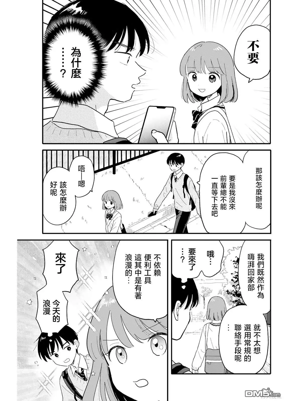 《放学后归宅日常》第3话 第7页