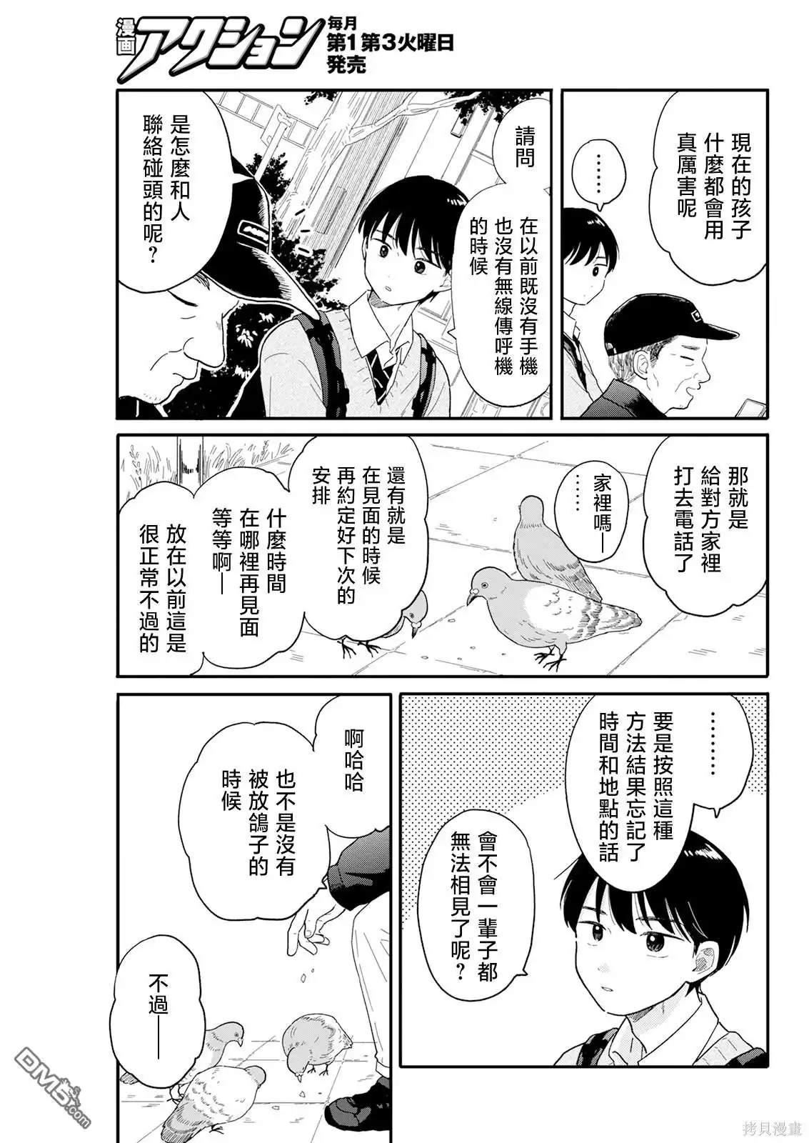 《放学后归宅日常》第3话 第13页