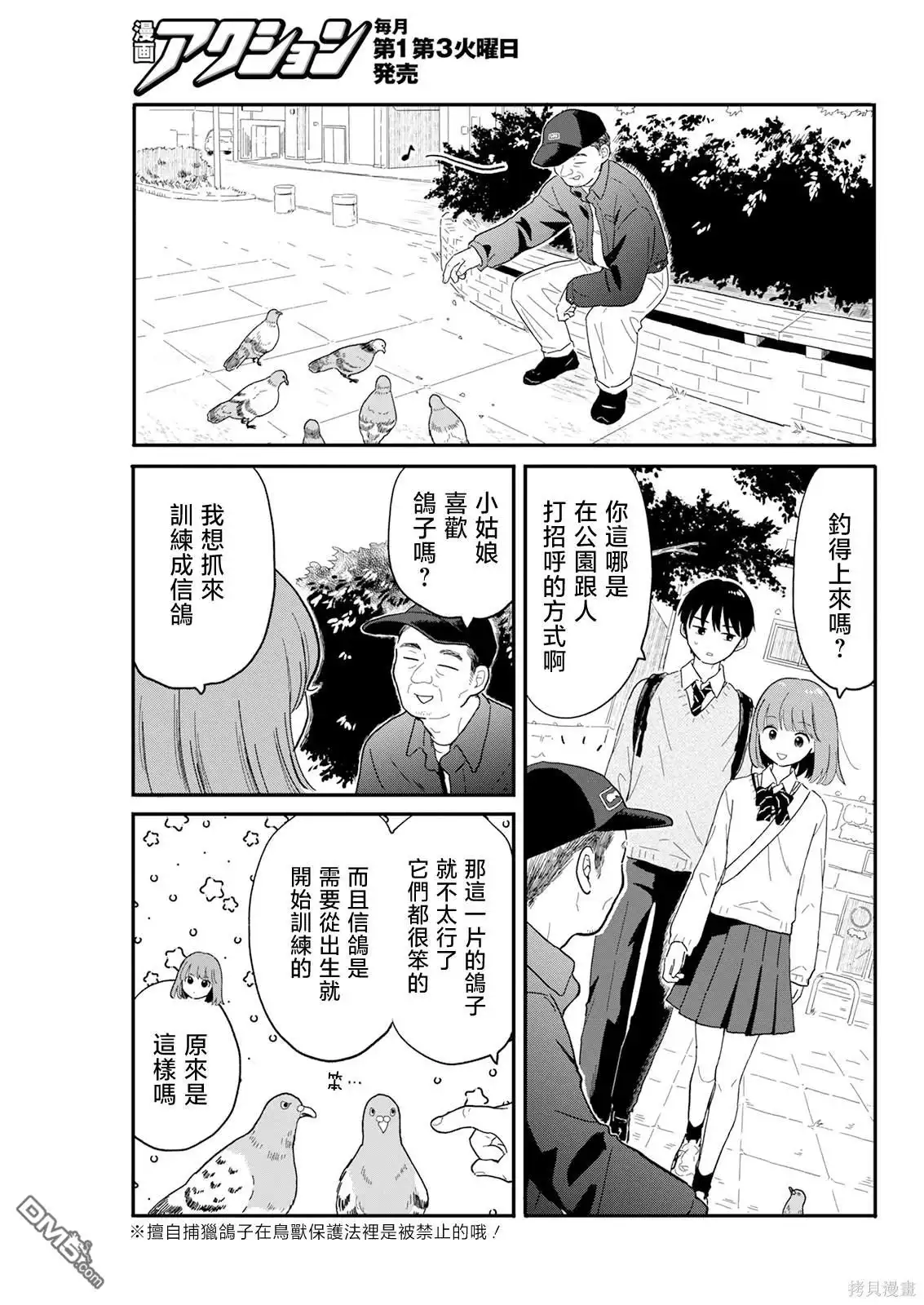 《放学后归宅日常》第3话 第11页