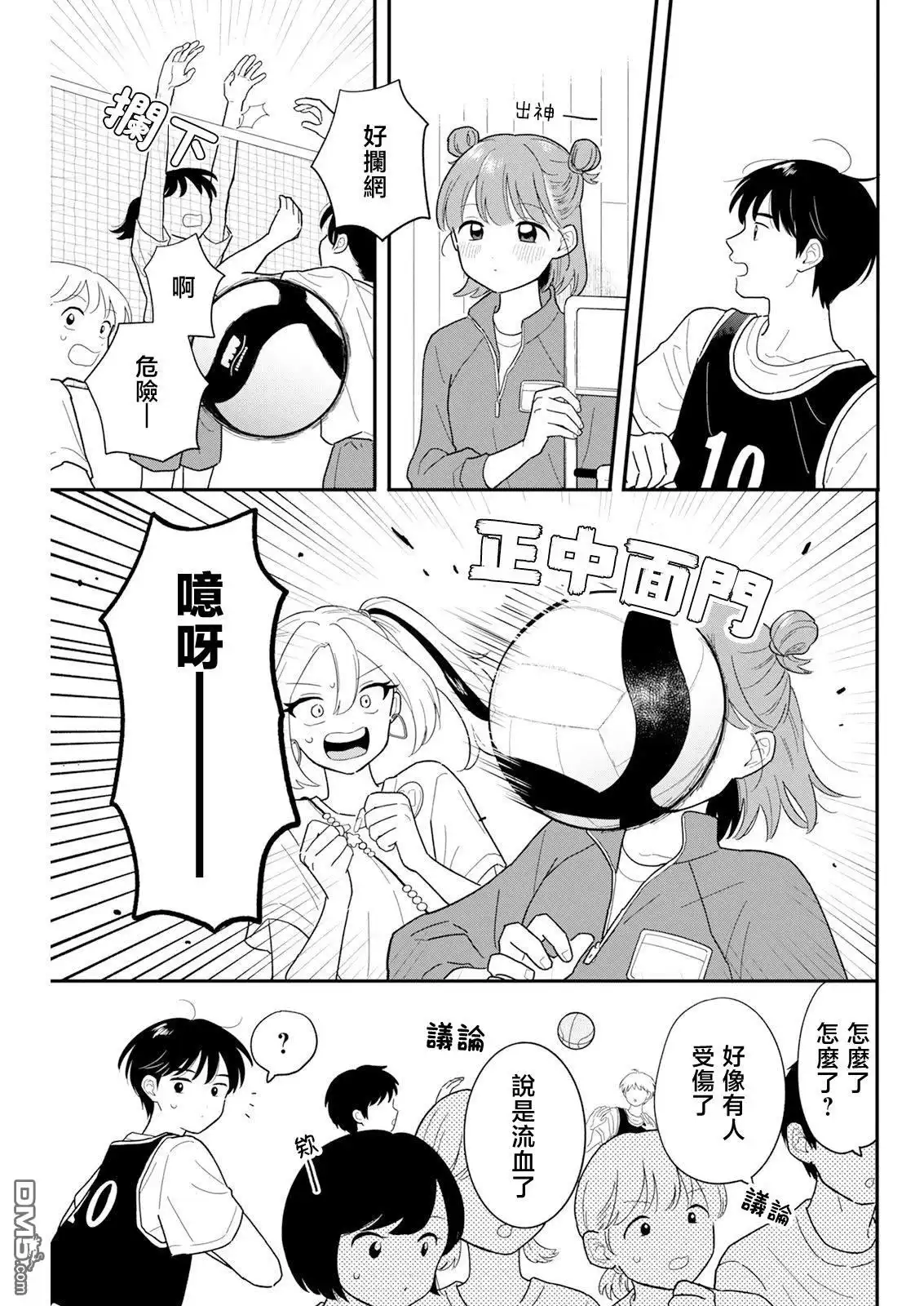 《放学后归宅日常》第30话 第5页