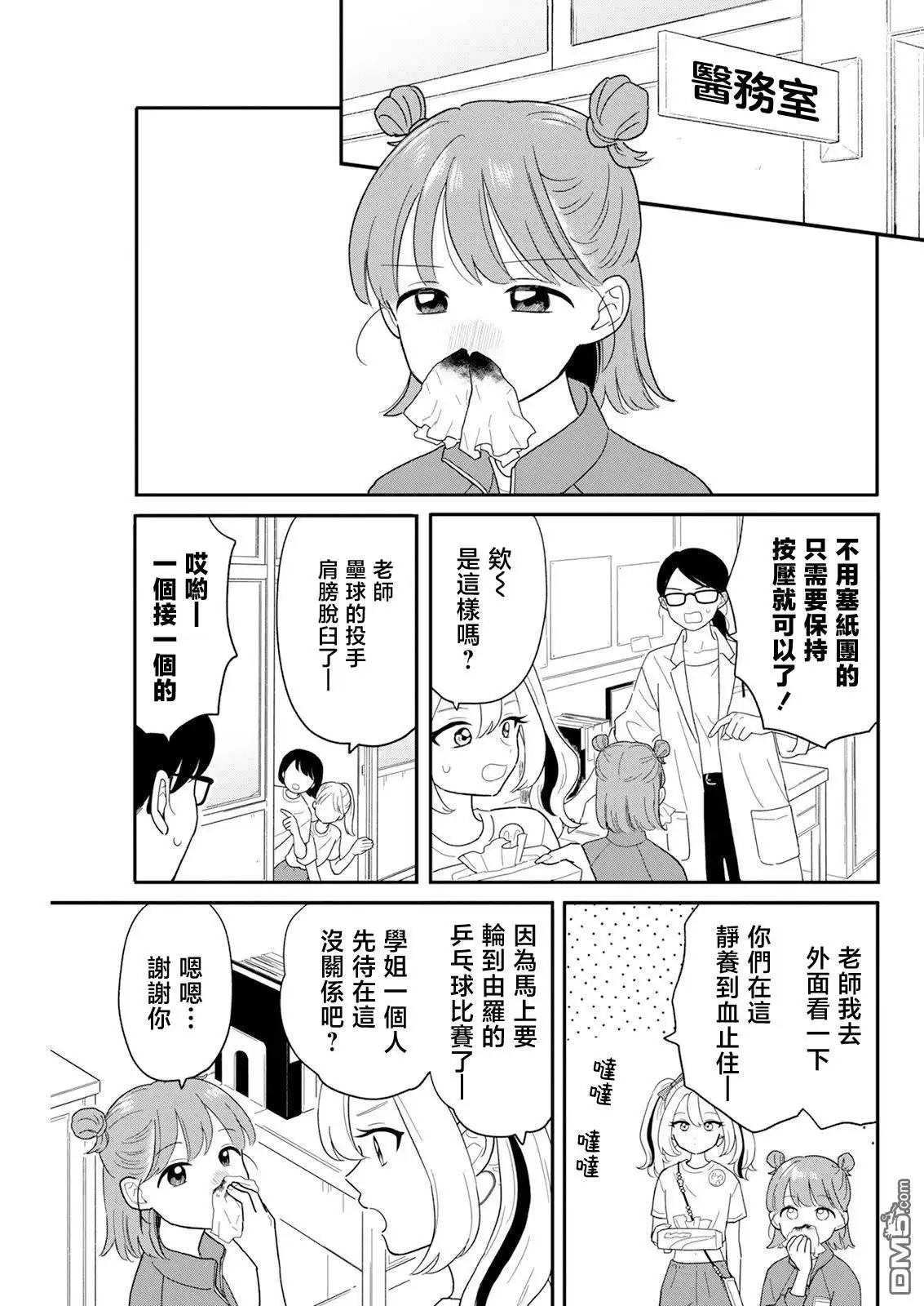 《放学后归宅日常》第30话 第7页