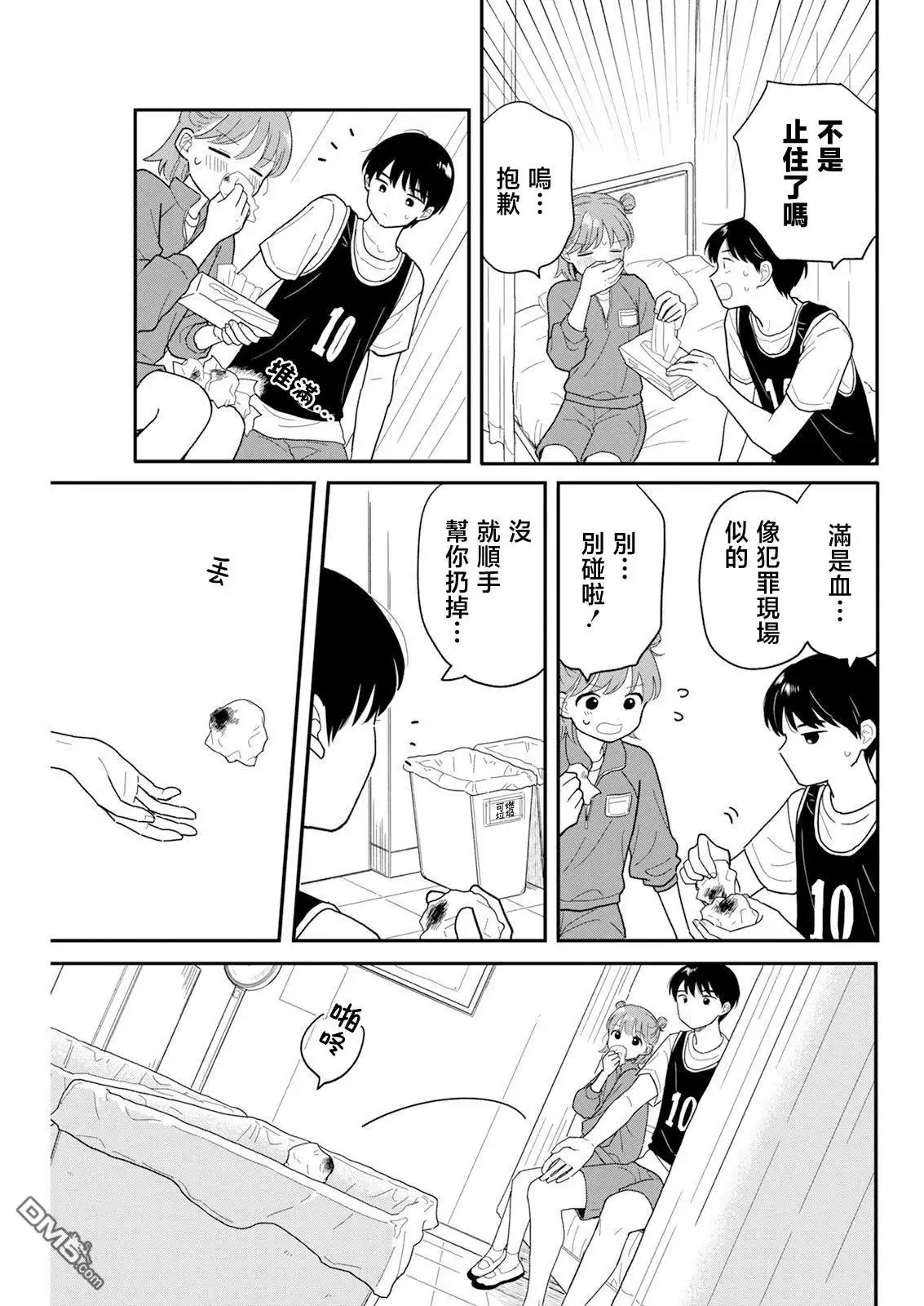 《放学后归宅日常》第30话 第15页