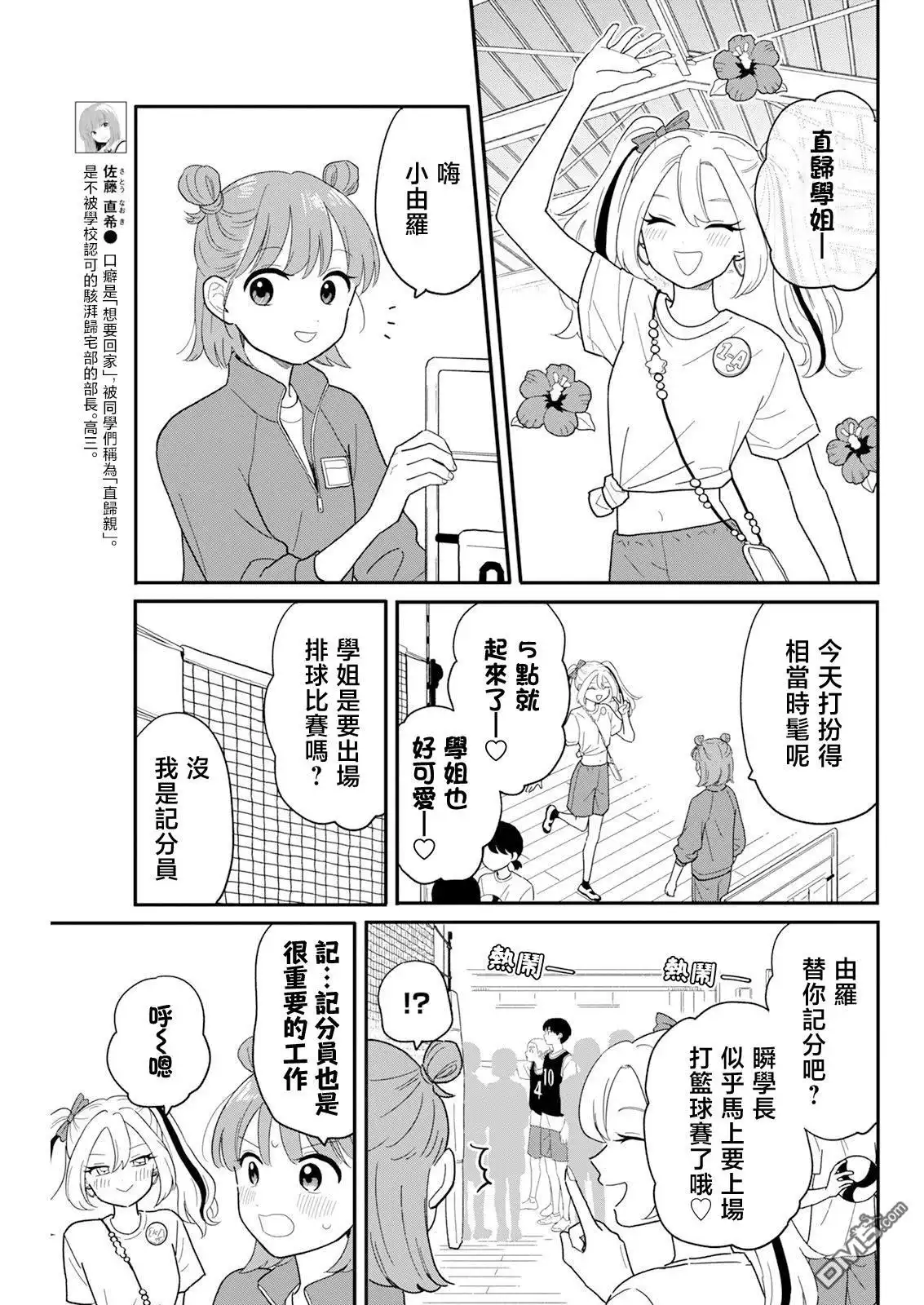《放学后归宅日常》第30话 第3页