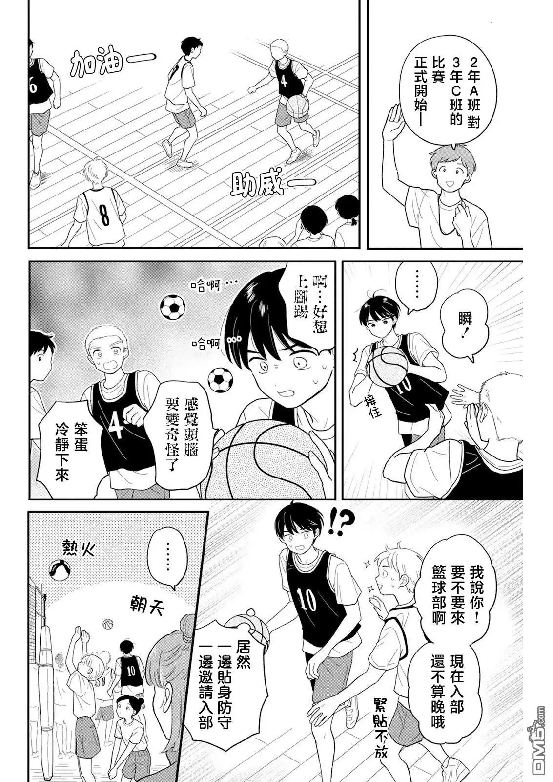 《放学后归宅日常》第30话 第4页