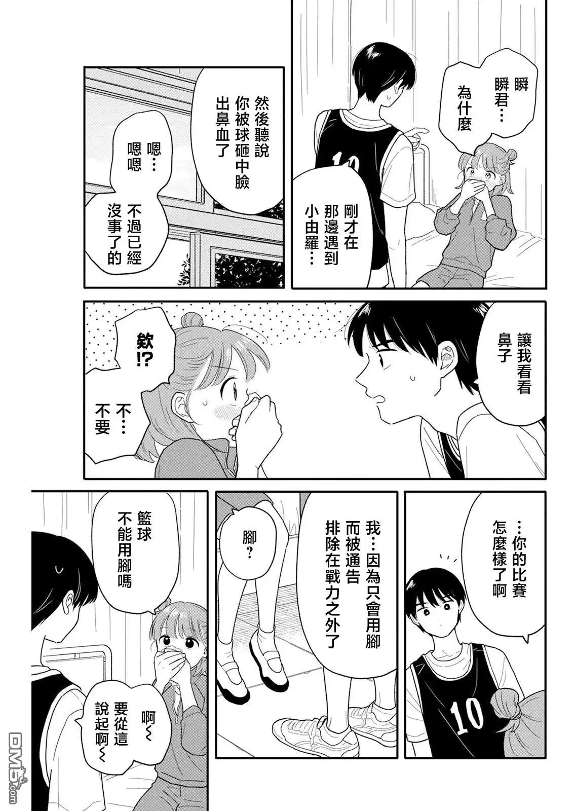 《放学后归宅日常》第30话 第9页