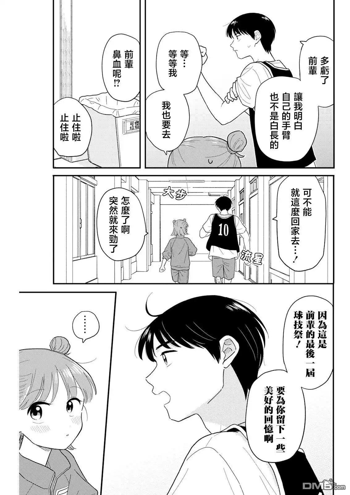 《放学后归宅日常》第30话 第17页