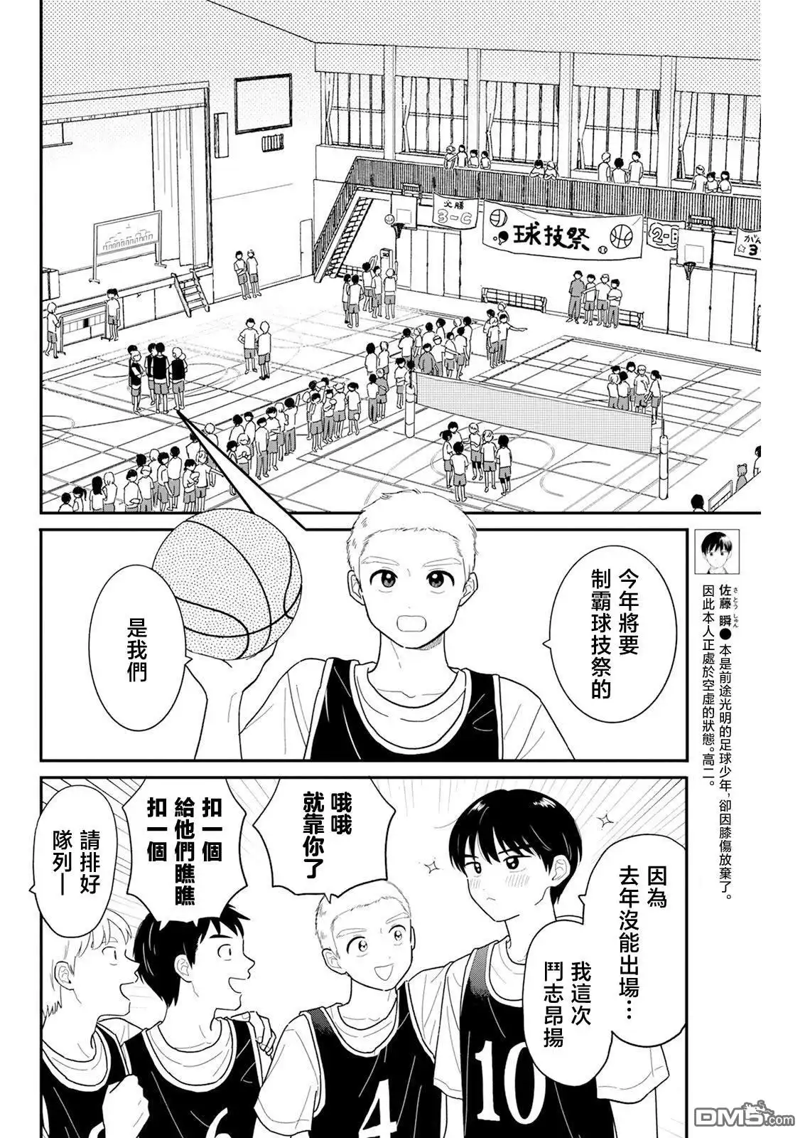 《放学后归宅日常》第30话 第2页