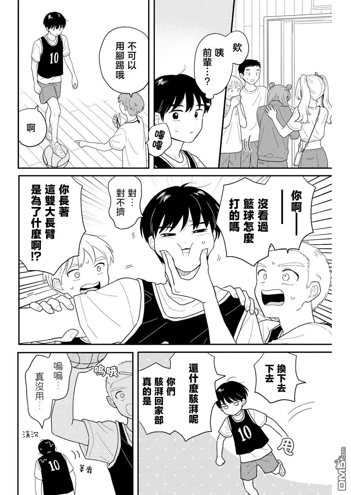 《放学后归宅日常》第30话 第6页