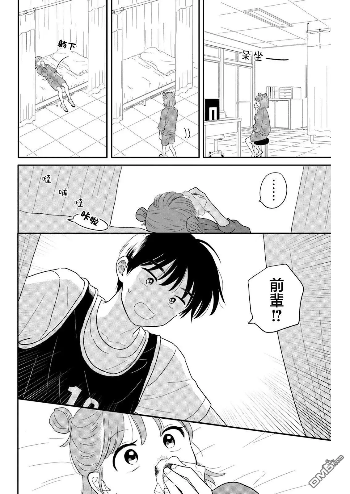 《放学后归宅日常》第30话 第8页