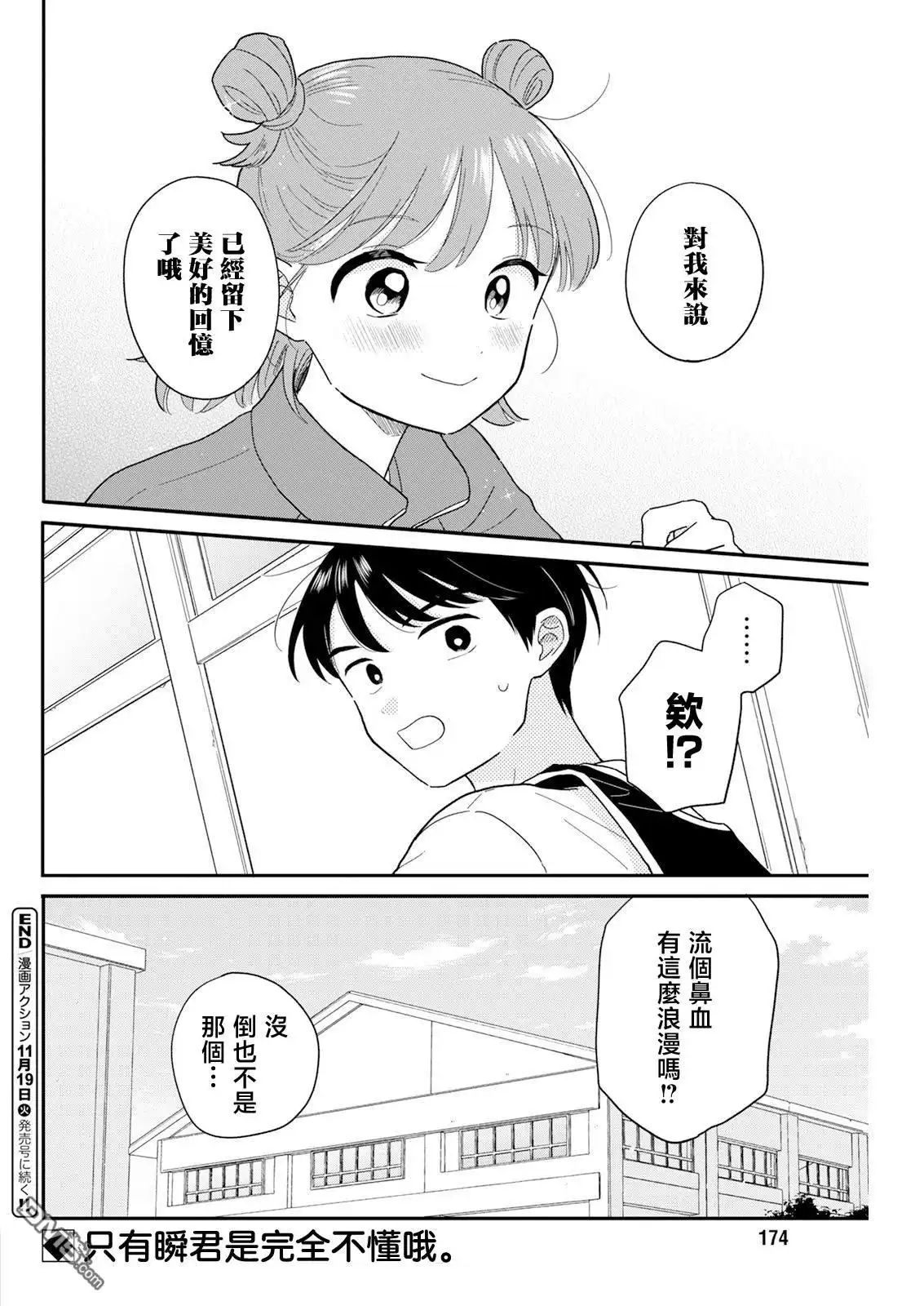 《放学后归宅日常》第30话 第18页