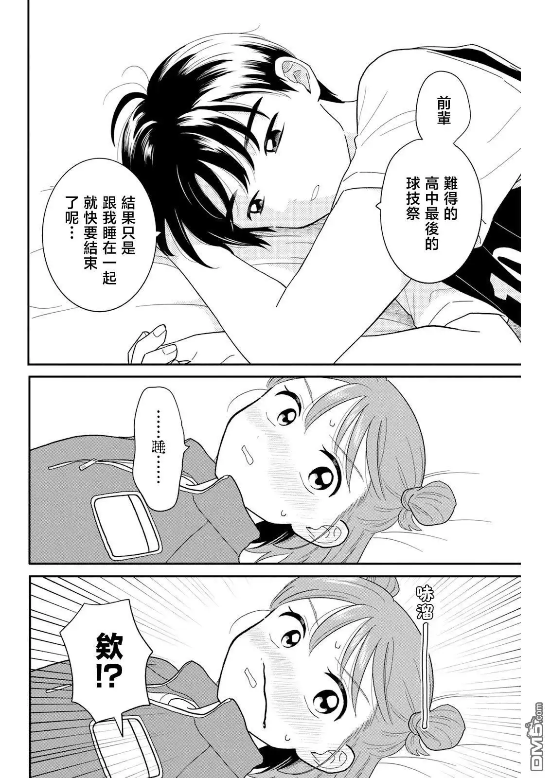 《放学后归宅日常》第30话 第14页