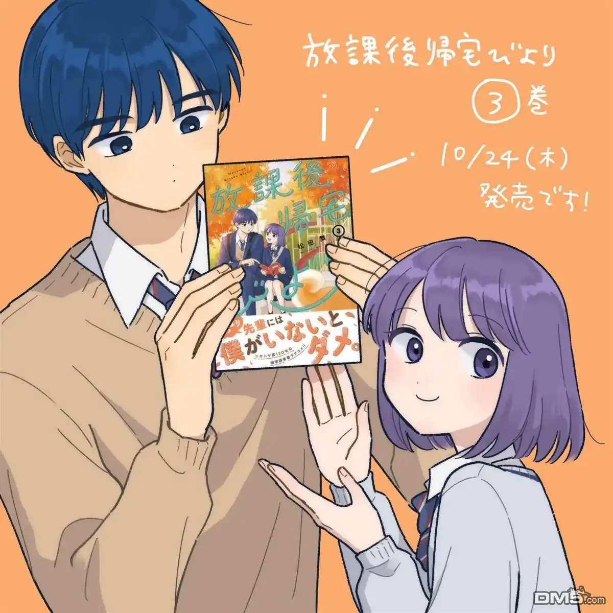 《放学后归宅日常》第30话 第24页