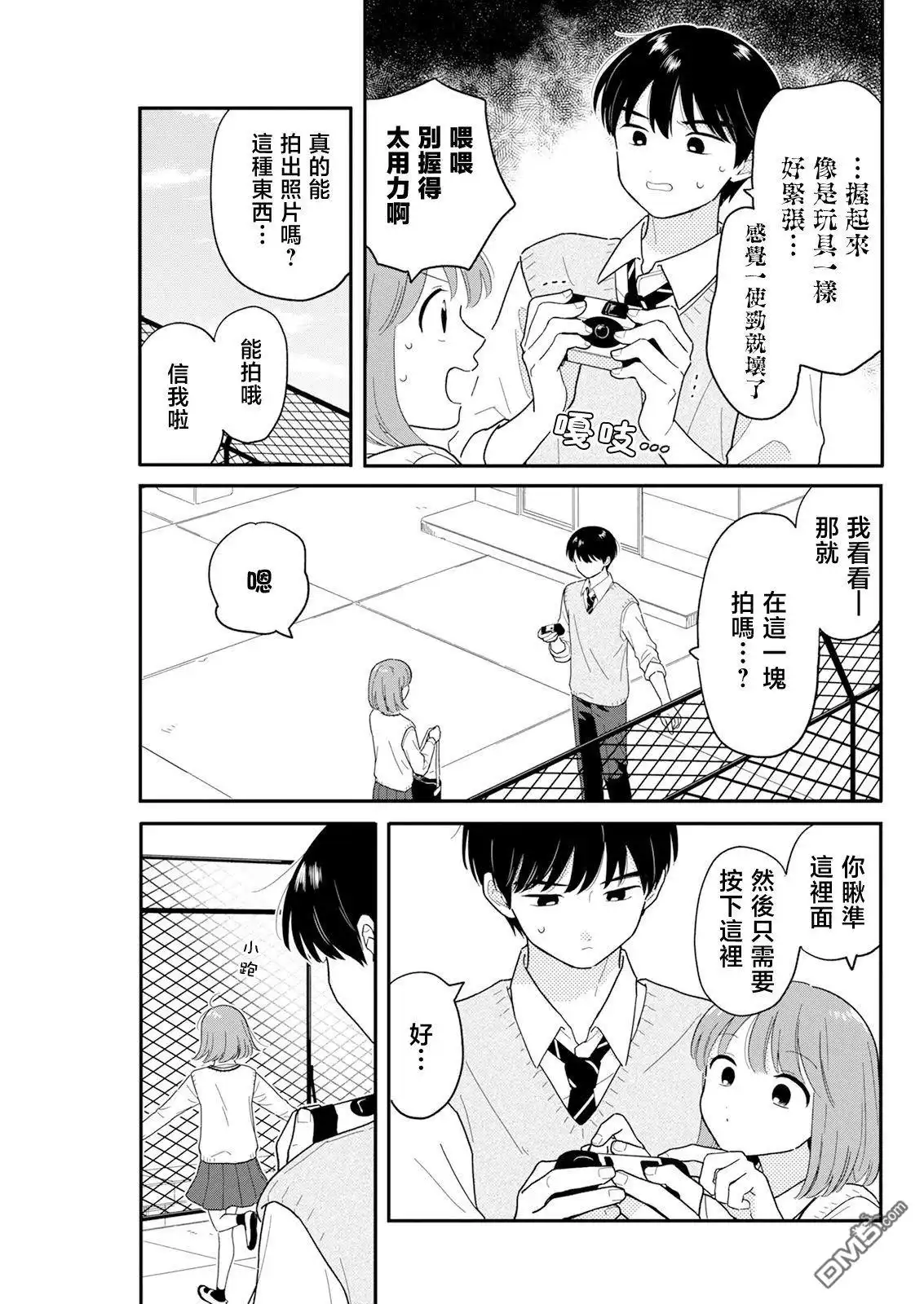 《放学后归宅日常》第31话 第7页