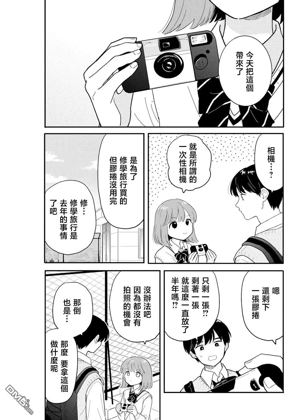 《放学后归宅日常》第31话 第5页