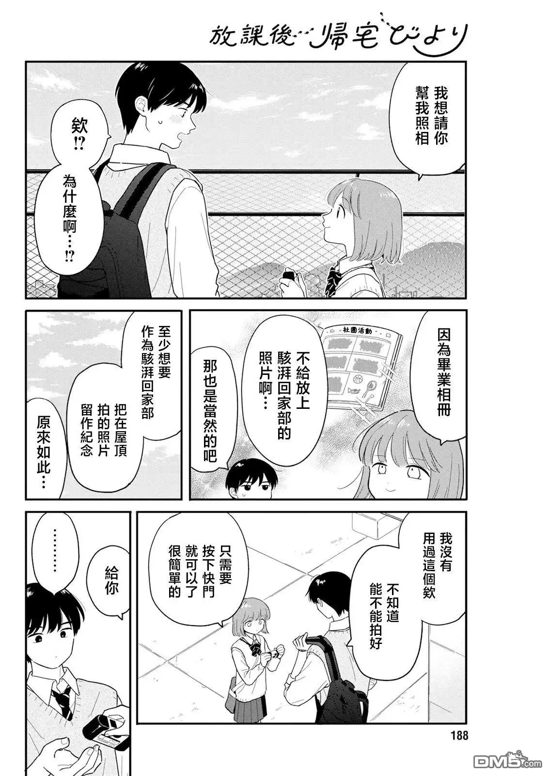 《放学后归宅日常》第31话 第6页